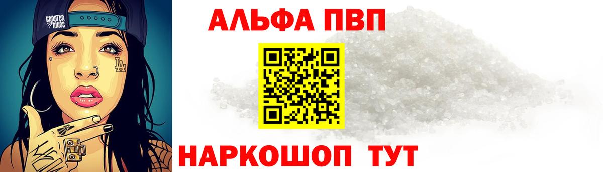 Alfa_PVP СК  Вход с VPN  A-PVP мука  A-PVP Crystall  Тында 