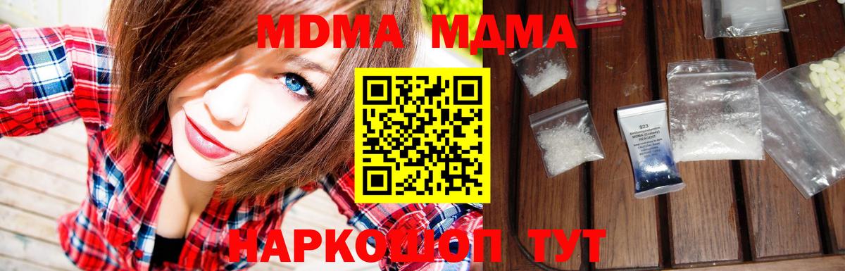 МДМА Molly  Вход с VPN  МДМА молли  МДМА  Тында 