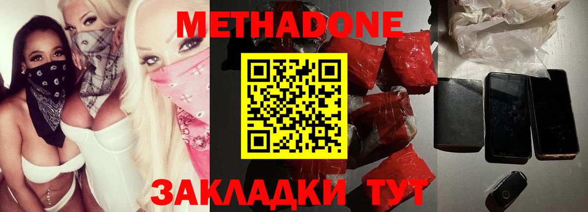 МЕТАДОН мёд  Вход с VPN  Тында 